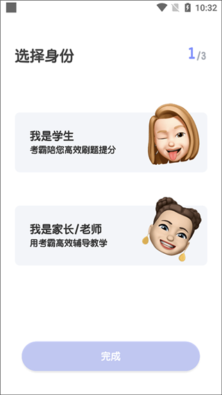 考霸初中数学安卓版