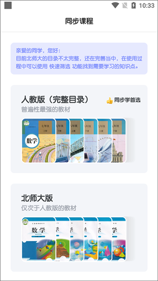 考霸初中数学安卓版