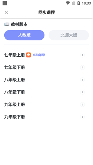 考霸初中数学安卓版