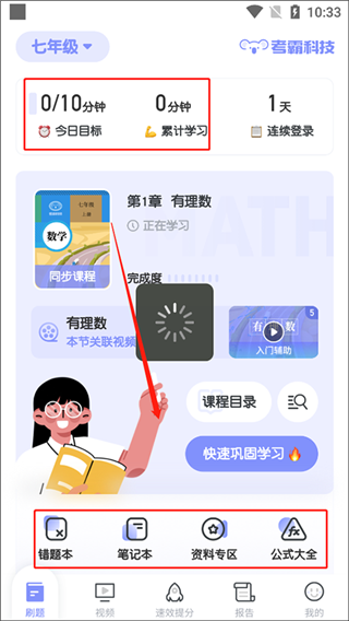 考霸初中数学安卓版