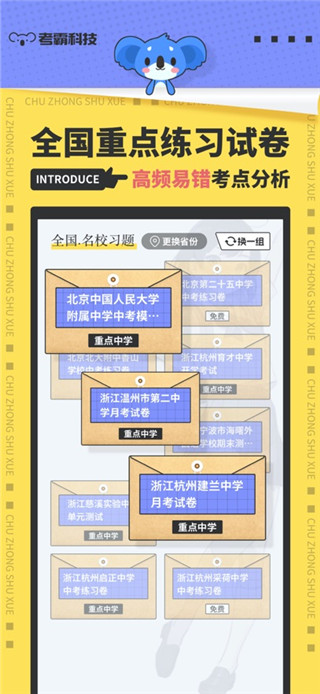 考霸初中数学安卓版