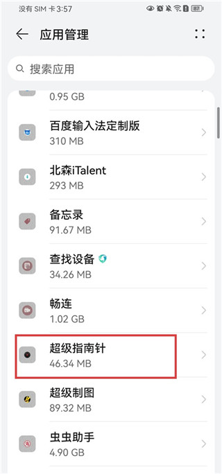 超级指南针最新版