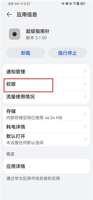超级指南针最新版