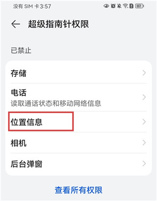 超级指南针最新版