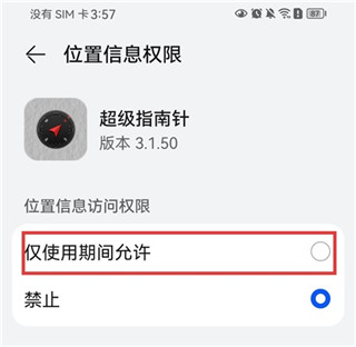 超级指南针最新版