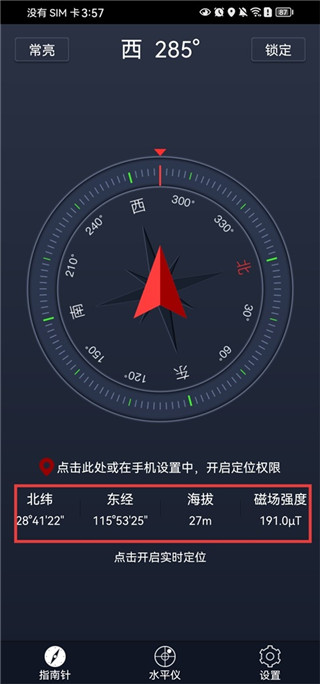 超级指南针最新版