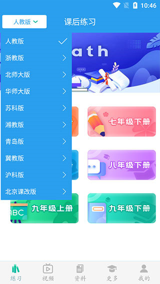 初中数学助手免费版