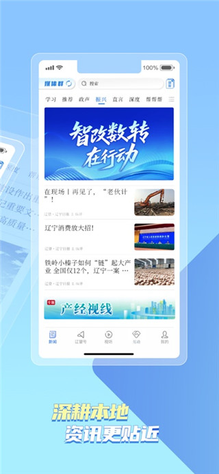 辽望手机版