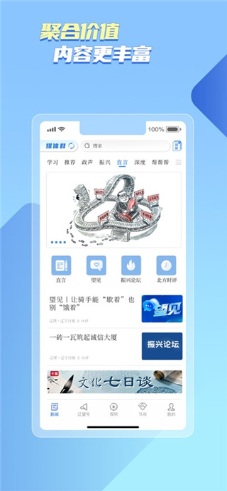 辽望手机版
