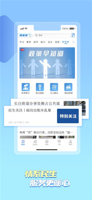 辽望手机版