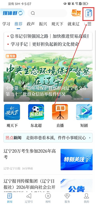 辽望手机版
