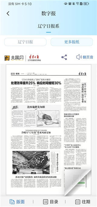 辽望手机版