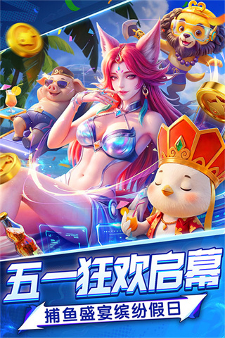 指尖捕鱼官网正版