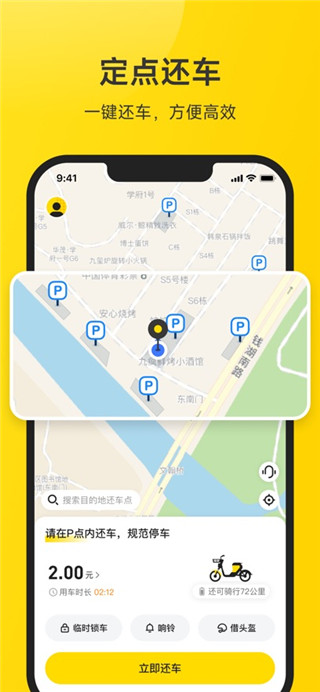 小遛共享免费版