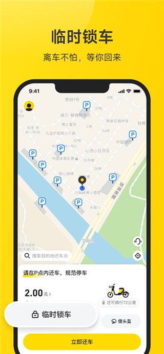 小遛共享免费版