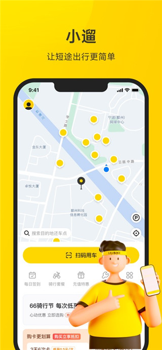 小遛共享免费版