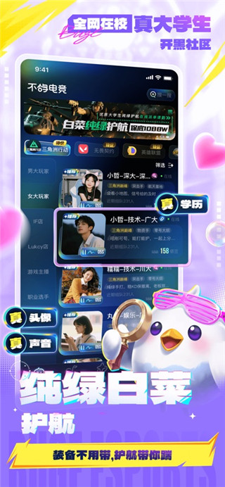 不鸽电竞安卓版