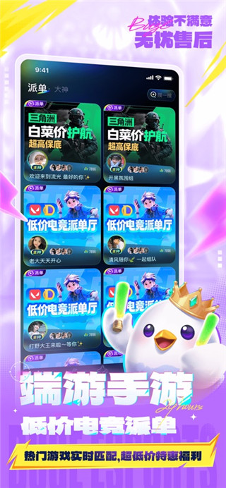 不鸽电竞安卓版