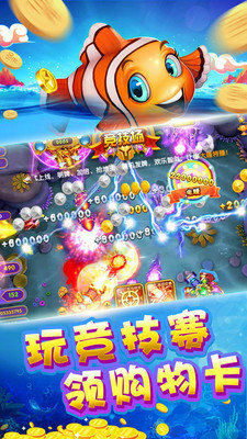 海洋之星捕鱼安卓版