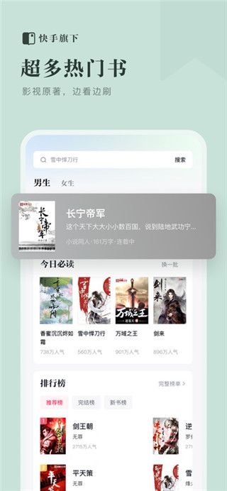 快手免费小说最新版