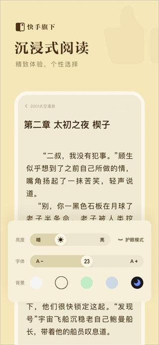 快手免费小说最新版