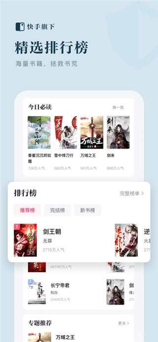 快手免费小说最新版