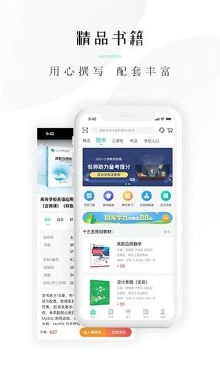 文旌课堂最新版