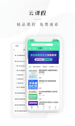 文旌课堂最新版
