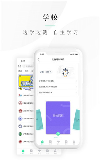 文旌课堂最新版