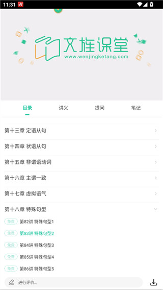 文旌课堂最新版