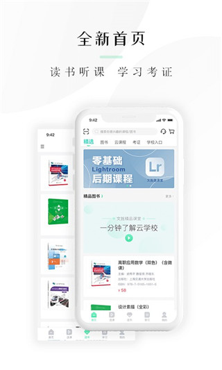 文旌课堂最新版