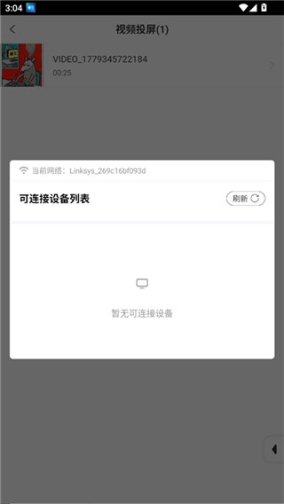 爱投屏免费版