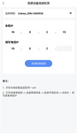爱投屏免费版