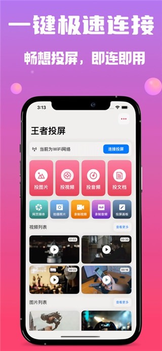 爱投屏免费版