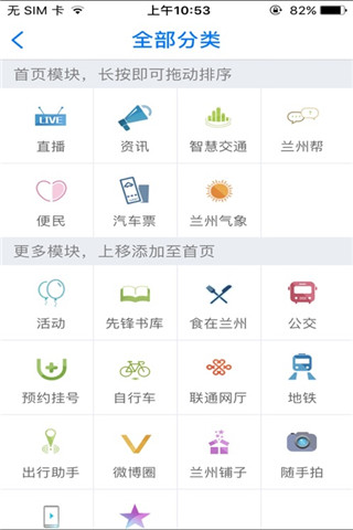 爱兰州客户端
