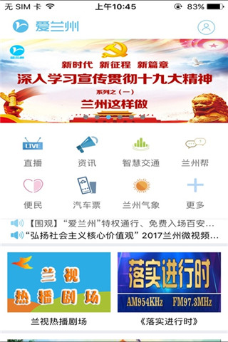 爱兰州客户端