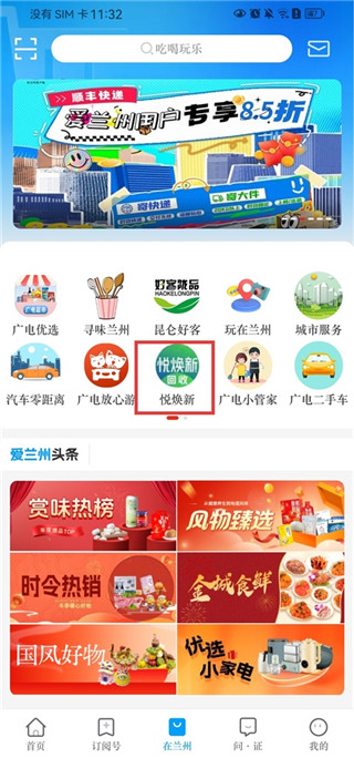 爱兰州客户端