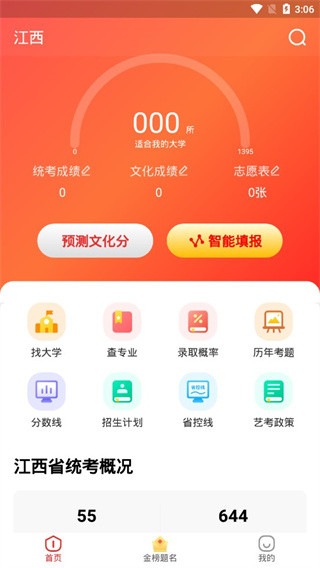 优艺考最新版