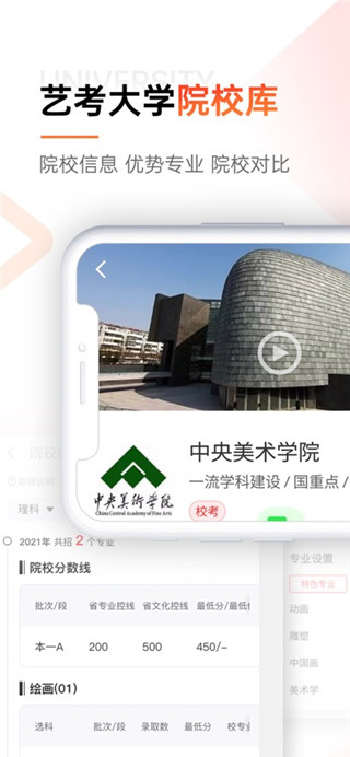 优艺考最新版