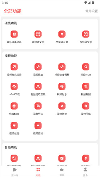 格式大师手机版