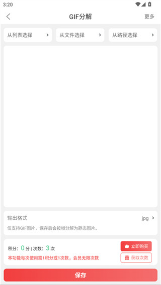 格式大师手机版