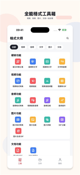 格式大师手机版