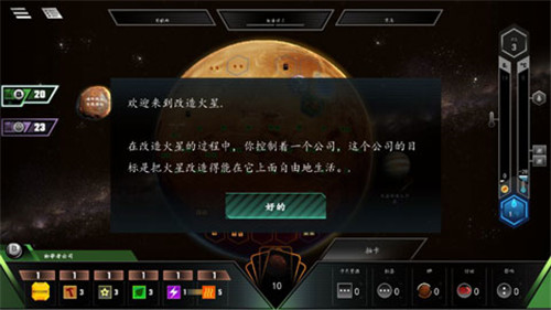 改造火星安卓版