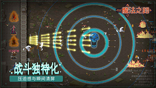 魔法之路免费版