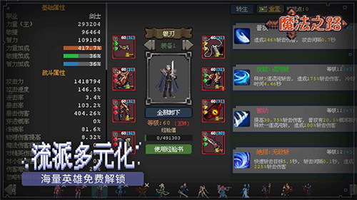 魔法之路免费版