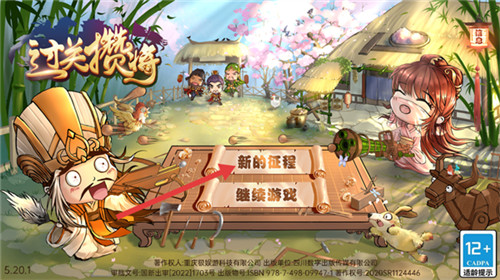 过关攒将免费版