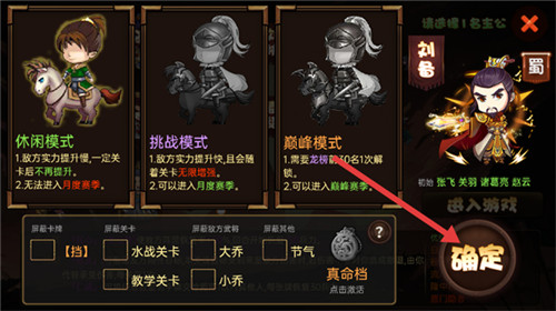 过关攒将免费版