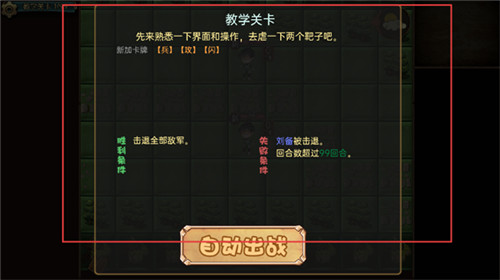 过关攒将免费版
