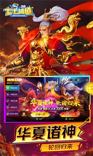 七七捕鱼手机版