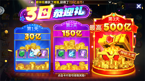 七七捕鱼游戏福利